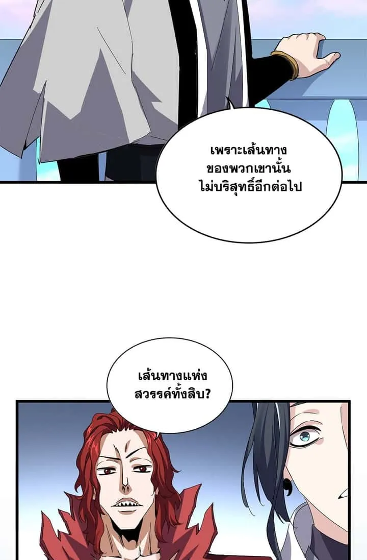 Magic Emperor ราชาจอมเวทย์ ตอนที่ 674 หน้า 43
