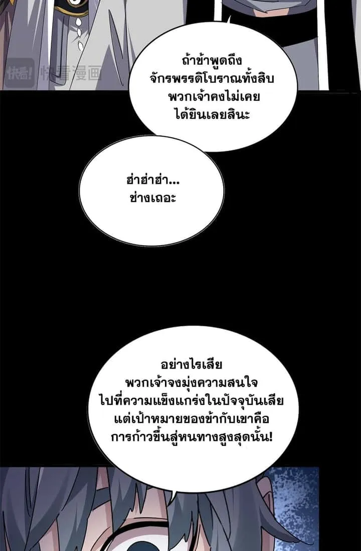 Magic Emperor ราชาจอมเวทย์ ตอนที่ 674 หน้า 45