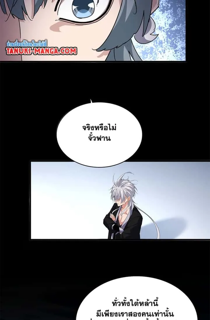 Magic Emperor ราชาจอมเวทย์ ตอนที่ 674 หน้า 46