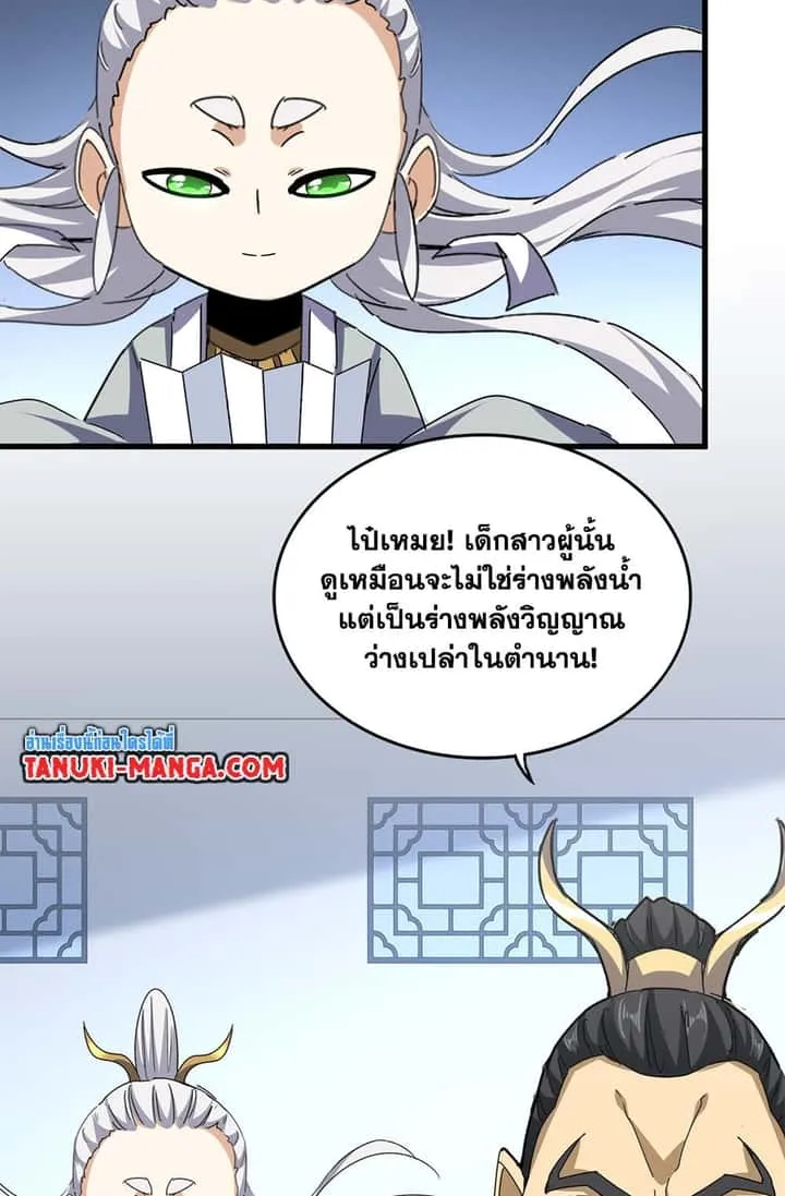 Magic Emperor ราชาจอมเวทย์ ตอนที่ 674 หน้า 49