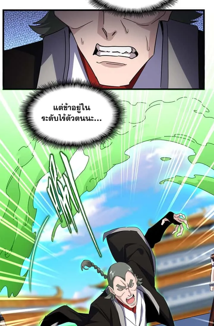 Magic Emperor ราชาจอมเวทย์ ตอนที่ 674 หน้า 5