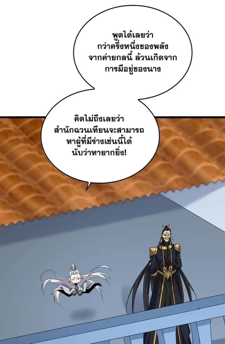 Magic Emperor ราชาจอมเวทย์ ตอนที่ 674 หน้า 51