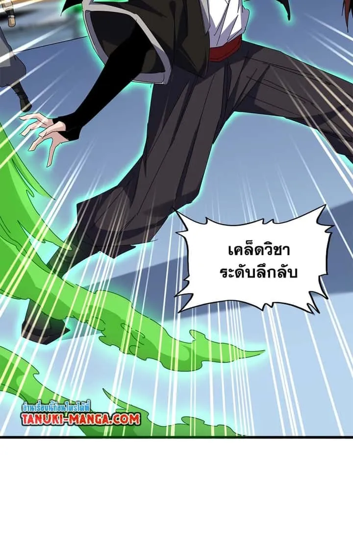 Magic Emperor ราชาจอมเวทย์ ตอนที่ 674 หน้า 6