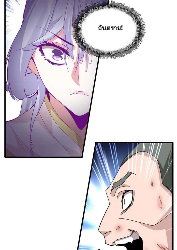 Magic Emperor ราชาจอมเวทย์ ตอนที่ 675 หน้า 20