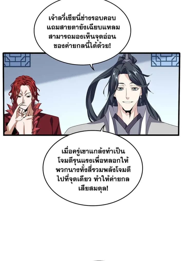 Magic Emperor ราชาจอมเวทย์ ตอนที่ 675 หน้า 27