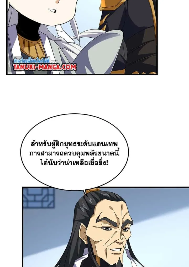 Magic Emperor ราชาจอมเวทย์ ตอนที่ 675 หน้า 35