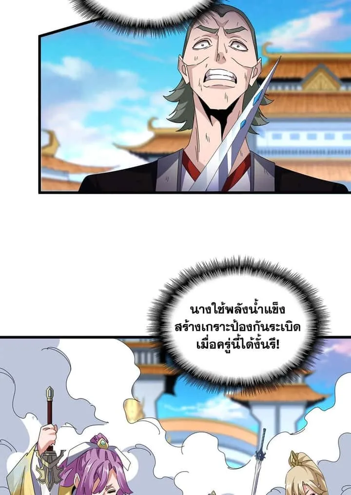 Magic Emperor ราชาจอมเวทย์ ตอนที่ 675 หน้า 39