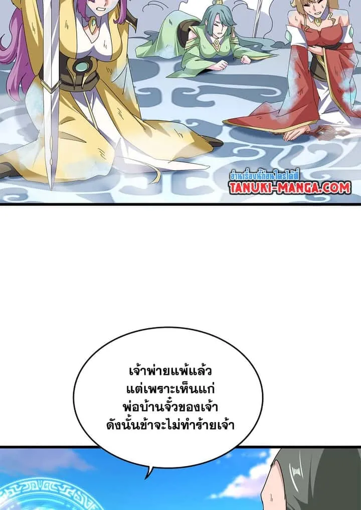Magic Emperor ราชาจอมเวทย์ ตอนที่ 675 หน้า 40