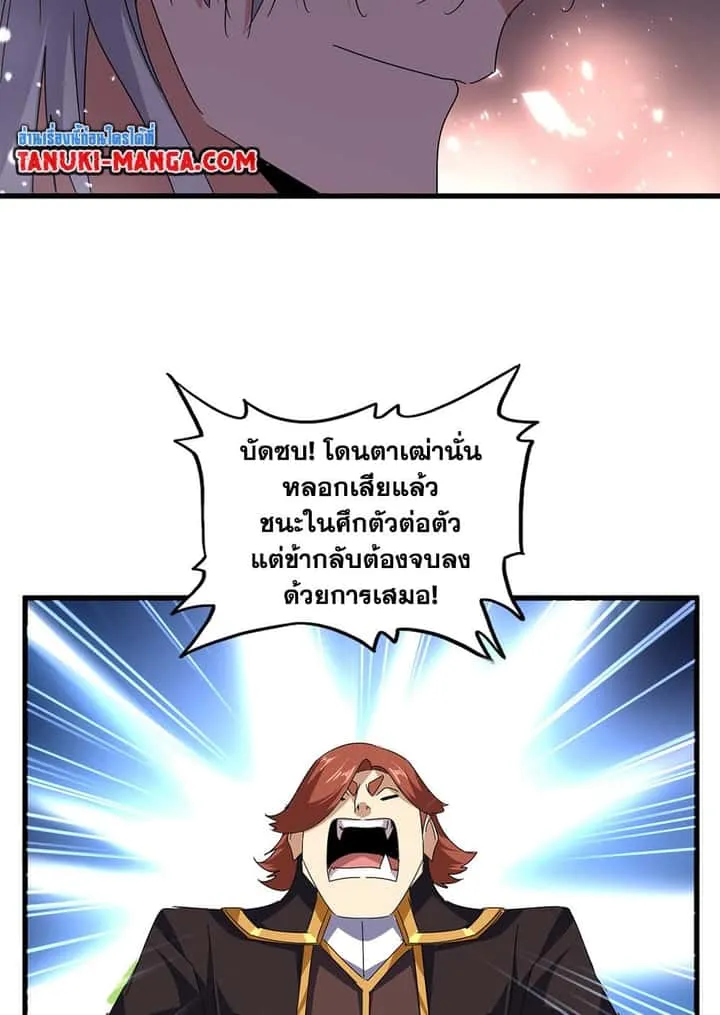 Magic Emperor ราชาจอมเวทย์ ตอนที่ 675 หน้า 44