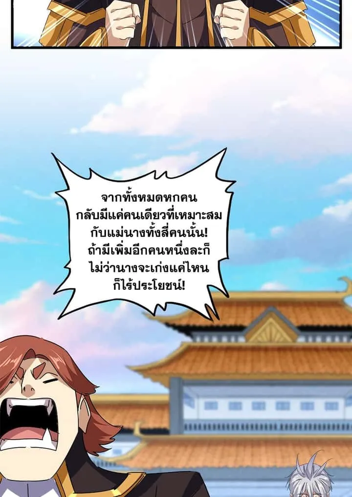 Magic Emperor ราชาจอมเวทย์ ตอนที่ 675 หน้า 45