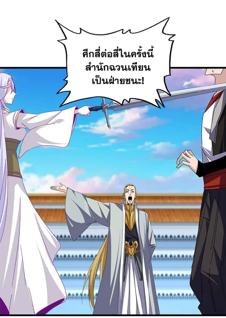 Magic Emperor ราชาจอมเวทย์ ตอนที่ 675 หน้า 52