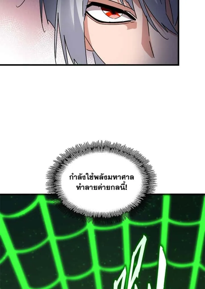 Magic Emperor ราชาจอมเวทย์ ตอนที่ 675 หน้า 8