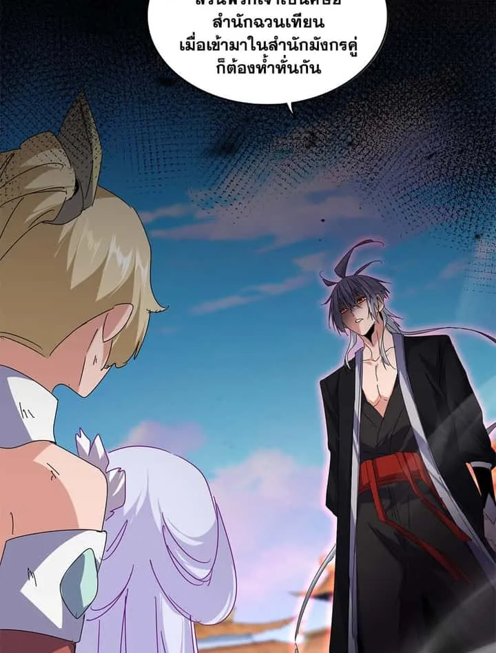 Magic Emperor ราชาจอมเวทย์ ตอนที่ 676 หน้า 15