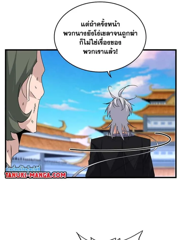 Magic Emperor ราชาจอมเวทย์ ตอนที่ 676 หน้า 18