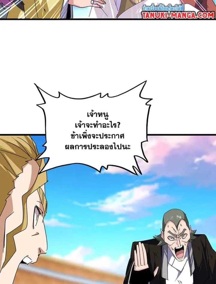 Magic Emperor ราชาจอมเวทย์ ตอนที่ 676 หน้า 3