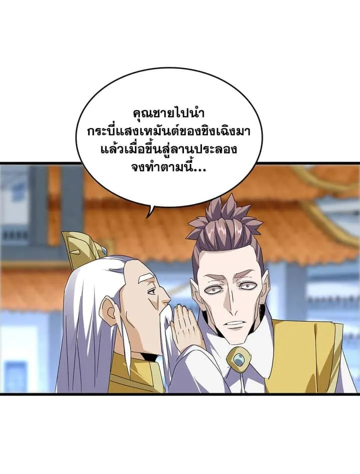 Magic Emperor ราชาจอมเวทย์ ตอนที่ 676 หน้า 36
