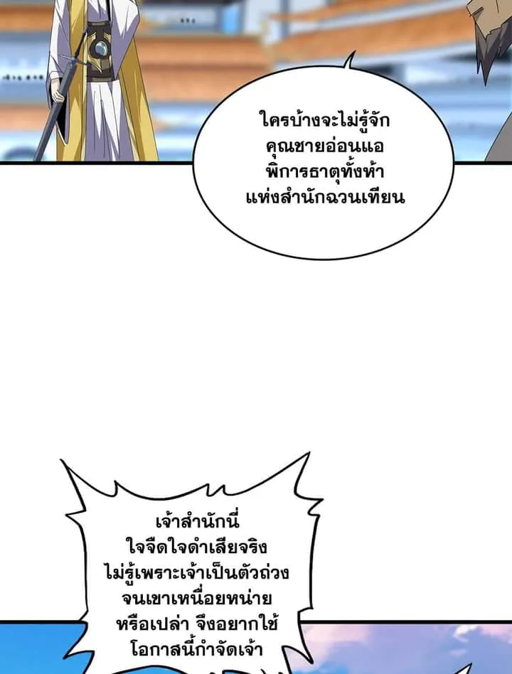 Magic Emperor ราชาจอมเวทย์ ตอนที่ 676 หน้า 39