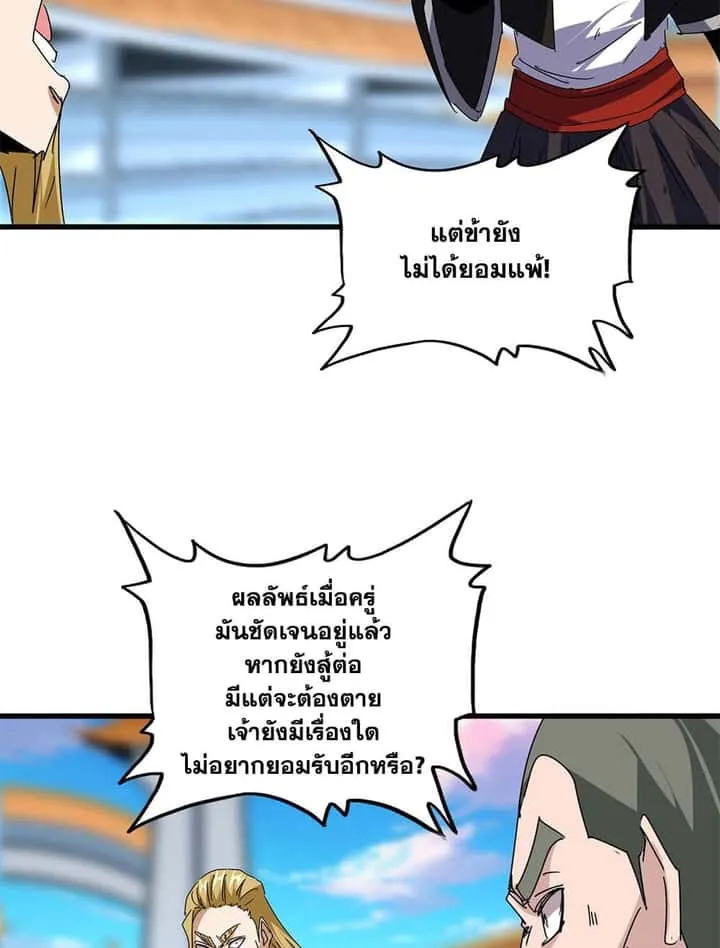 Magic Emperor ราชาจอมเวทย์ ตอนที่ 676 หน้า 4