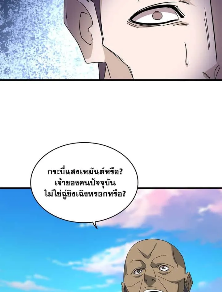 Magic Emperor ราชาจอมเวทย์ ตอนที่ 676 หน้า 44