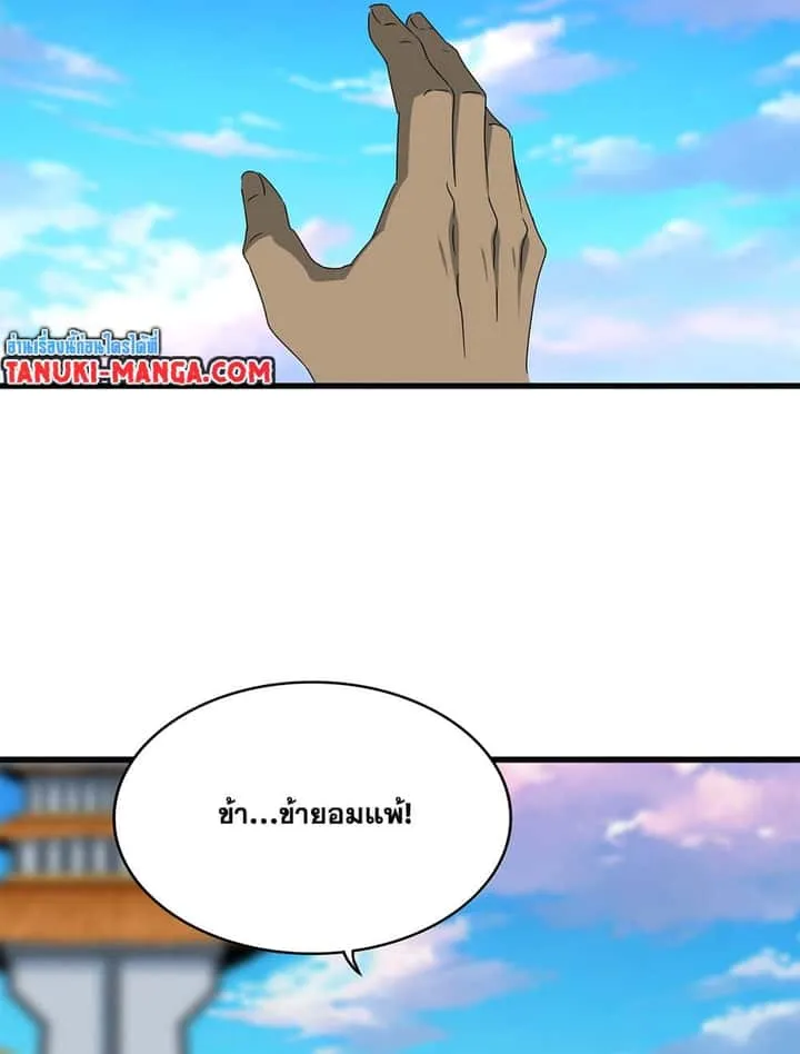Magic Emperor ราชาจอมเวทย์ ตอนที่ 676 หน้า 50