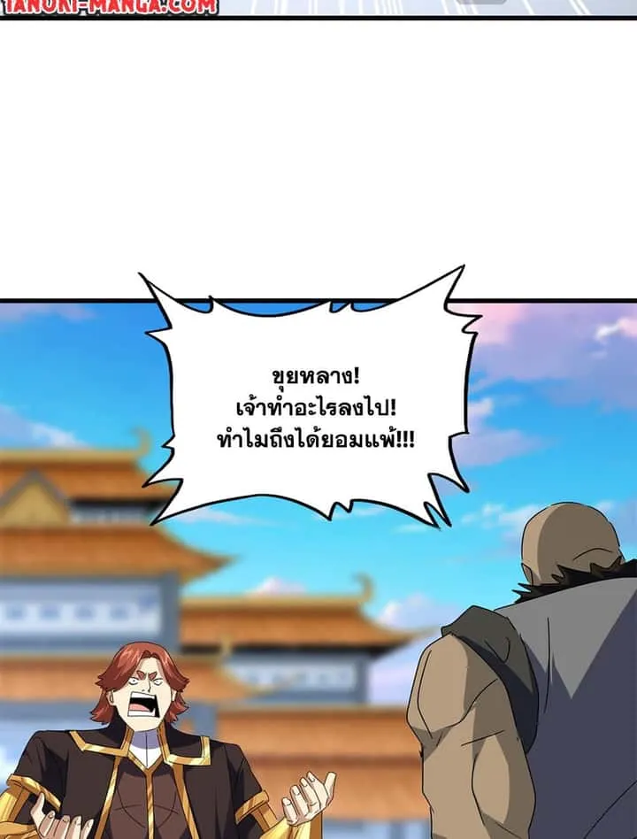 Magic Emperor ราชาจอมเวทย์ ตอนที่ 676 หน้า 53