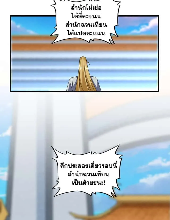 Magic Emperor ราชาจอมเวทย์ ตอนที่ 677 หน้า 10