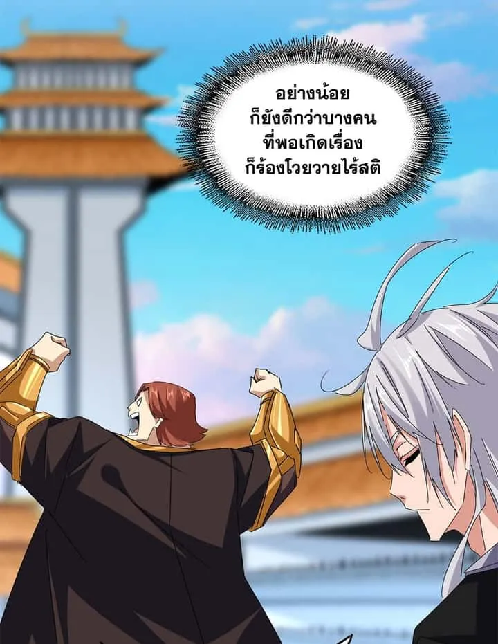 Magic Emperor ราชาจอมเวทย์ ตอนที่ 677 หน้า 17