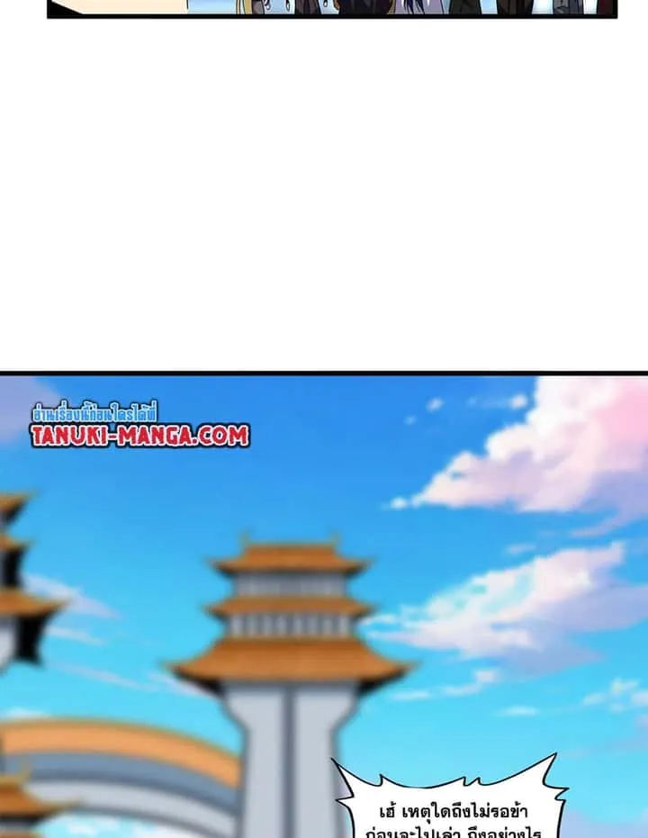 Magic Emperor ราชาจอมเวทย์ ตอนที่ 677 หน้า 20
