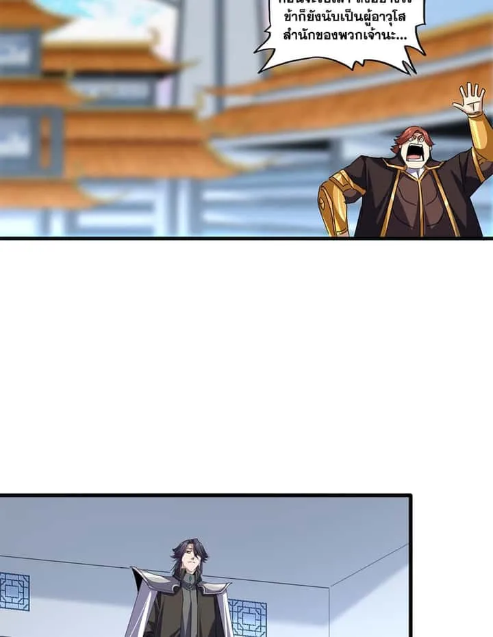 Magic Emperor ราชาจอมเวทย์ ตอนที่ 677 หน้า 21