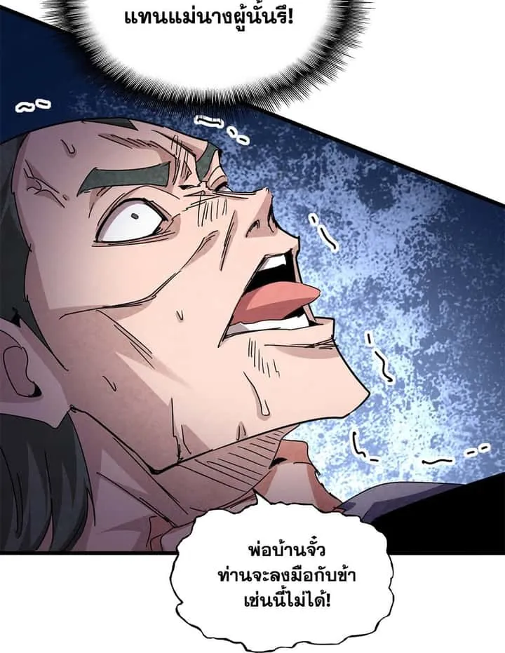 Magic Emperor ราชาจอมเวทย์ ตอนที่ 677 หน้า 38