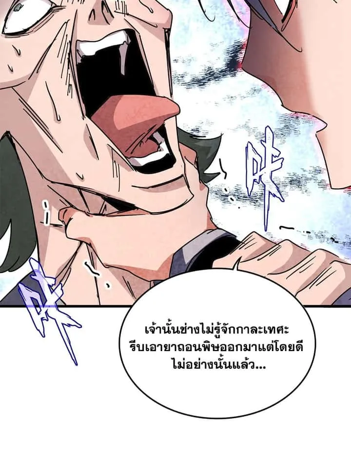 Magic Emperor ราชาจอมเวทย์ ตอนที่ 677 หน้า 43