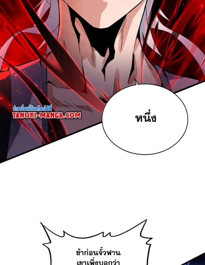 Magic Emperor ราชาจอมเวทย์ ตอนที่ 677 หน้า 51