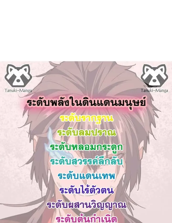 Magic Emperor ราชาจอมเวทย์ ตอนที่ 677 หน้า 58
