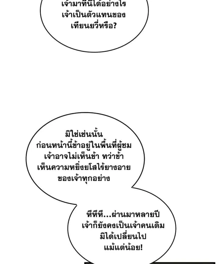 Magic Emperor ราชาจอมเวทย์ ตอนที่ 678 หน้า 10