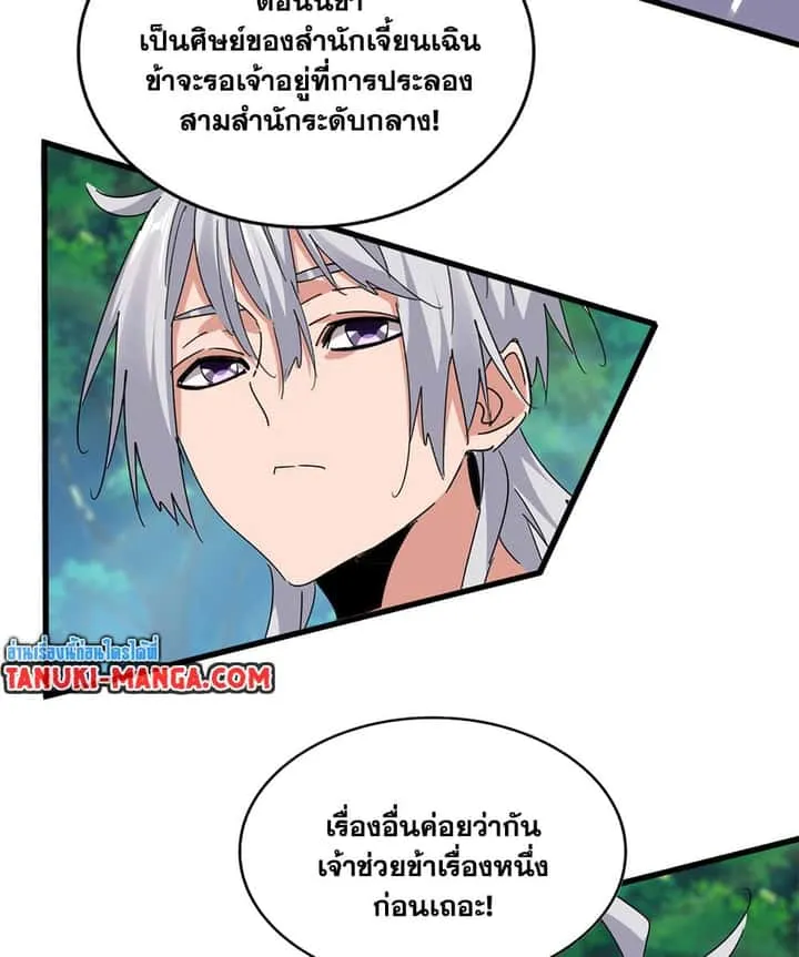 Magic Emperor ราชาจอมเวทย์ ตอนที่ 678 หน้า 14