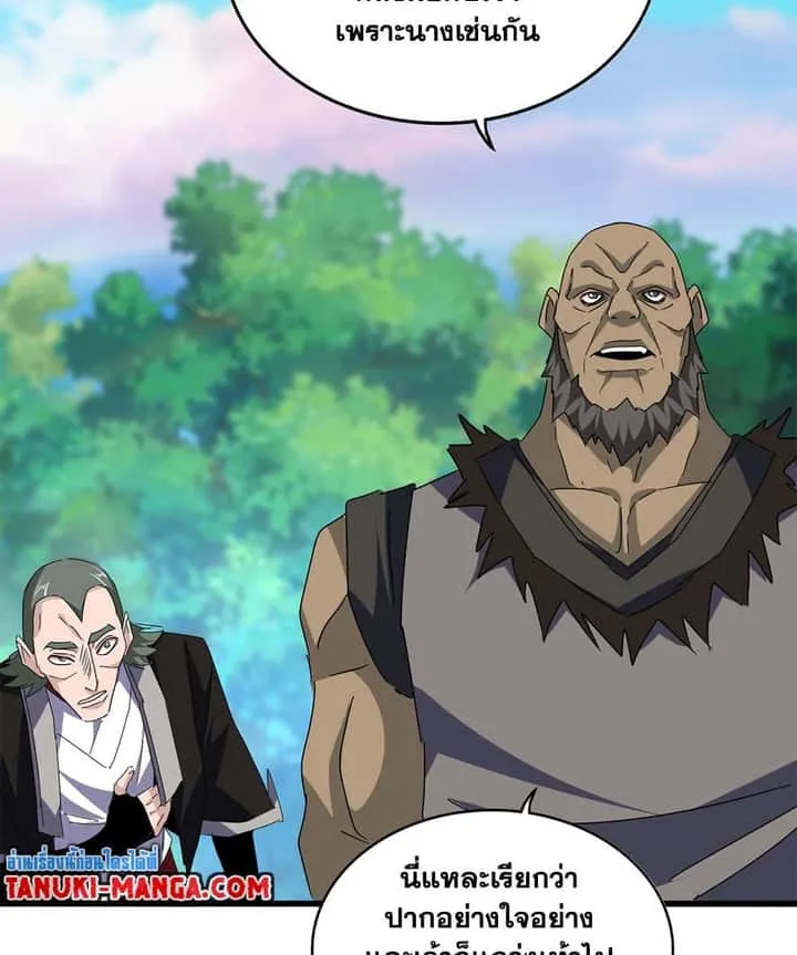 Magic Emperor ราชาจอมเวทย์ ตอนที่ 678 หน้า 28