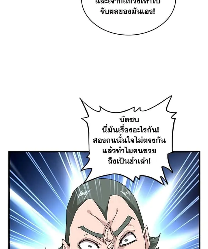 Magic Emperor ราชาจอมเวทย์ ตอนที่ 678 หน้า 29