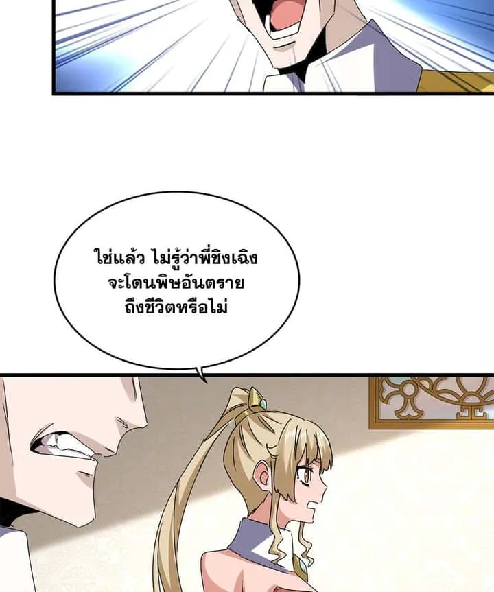Magic Emperor ราชาจอมเวทย์ ตอนที่ 678 หน้า 43