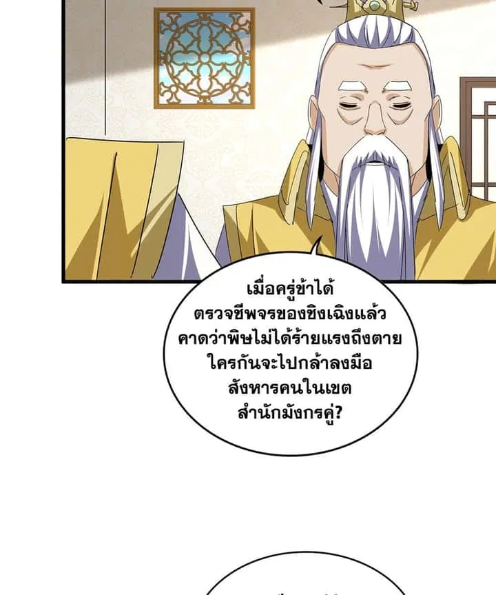 Magic Emperor ราชาจอมเวทย์ ตอนที่ 678 หน้า 45