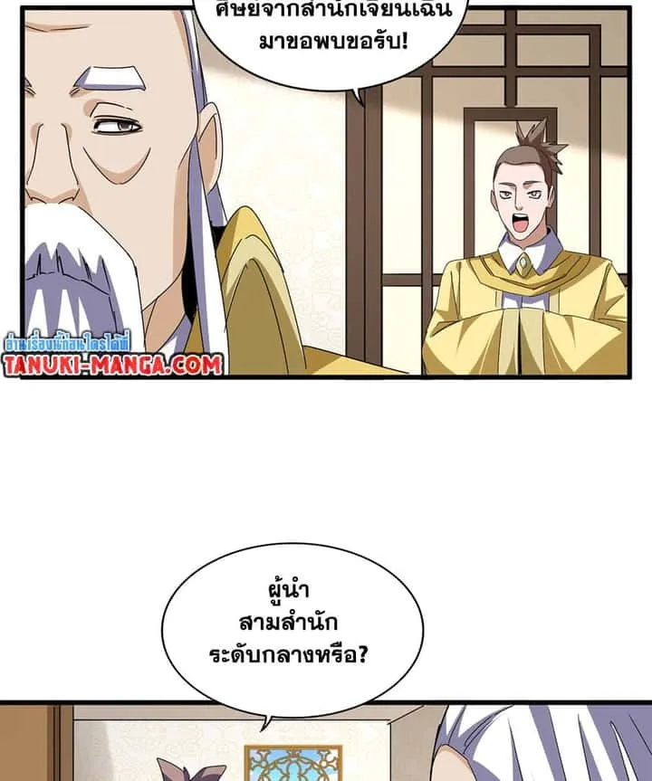 Magic Emperor ราชาจอมเวทย์ ตอนที่ 678 หน้า 48