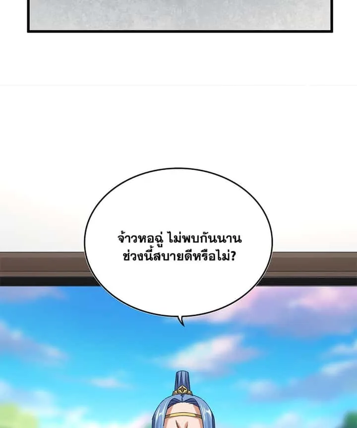 Magic Emperor ราชาจอมเวทย์ ตอนที่ 678 หน้า 56