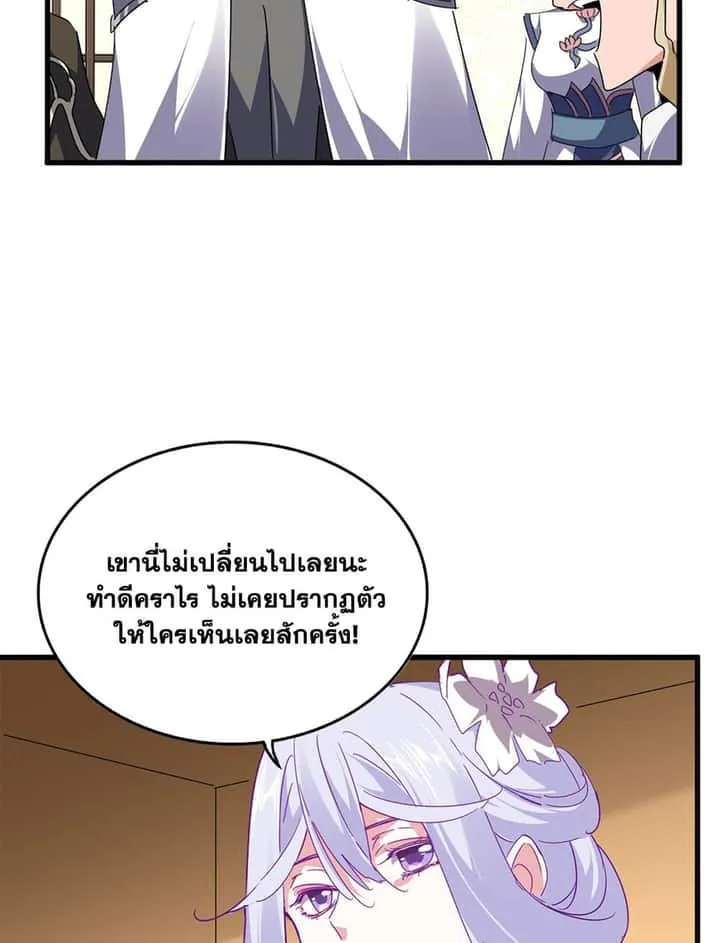 Magic Emperor ราชาจอมเวทย์ ตอนที่ 679 หน้า 14