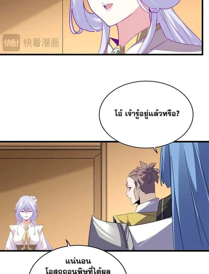 Magic Emperor ราชาจอมเวทย์ ตอนที่ 679 หน้า 15