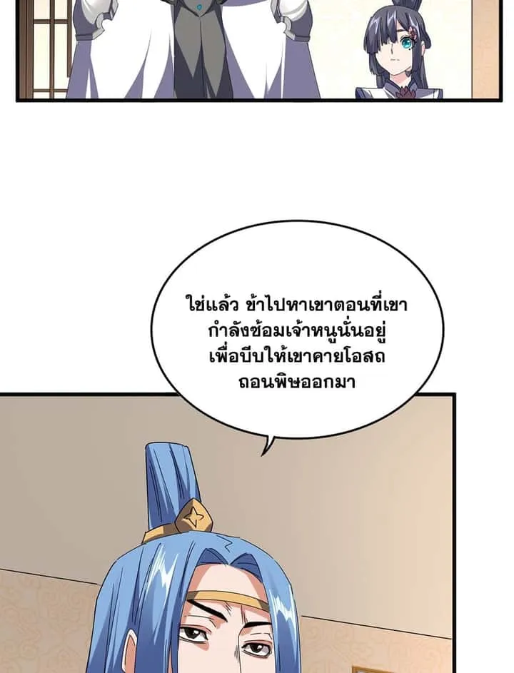 Magic Emperor ราชาจอมเวทย์ ตอนที่ 679 หน้า 19