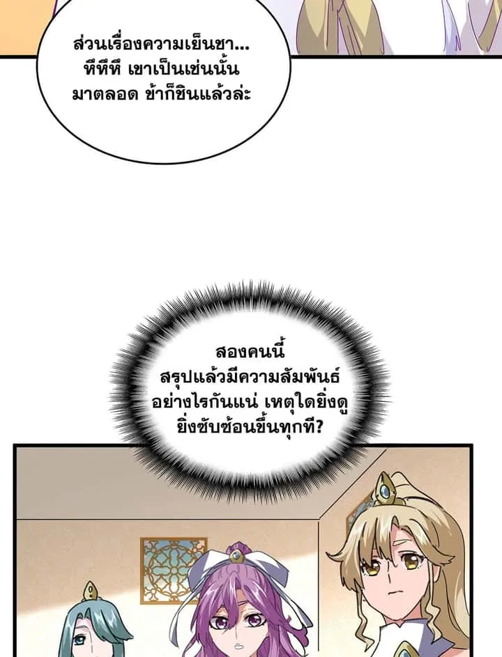 Magic Emperor ราชาจอมเวทย์ ตอนที่ 679 หน้า 25