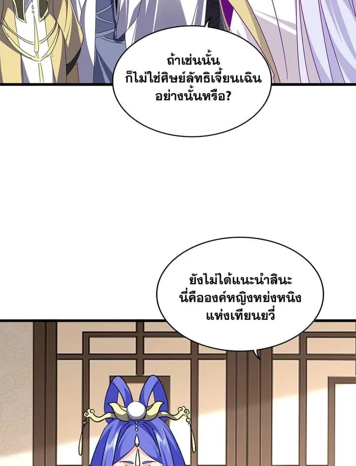 Magic Emperor ราชาจอมเวทย์ ตอนที่ 679 หน้า 34