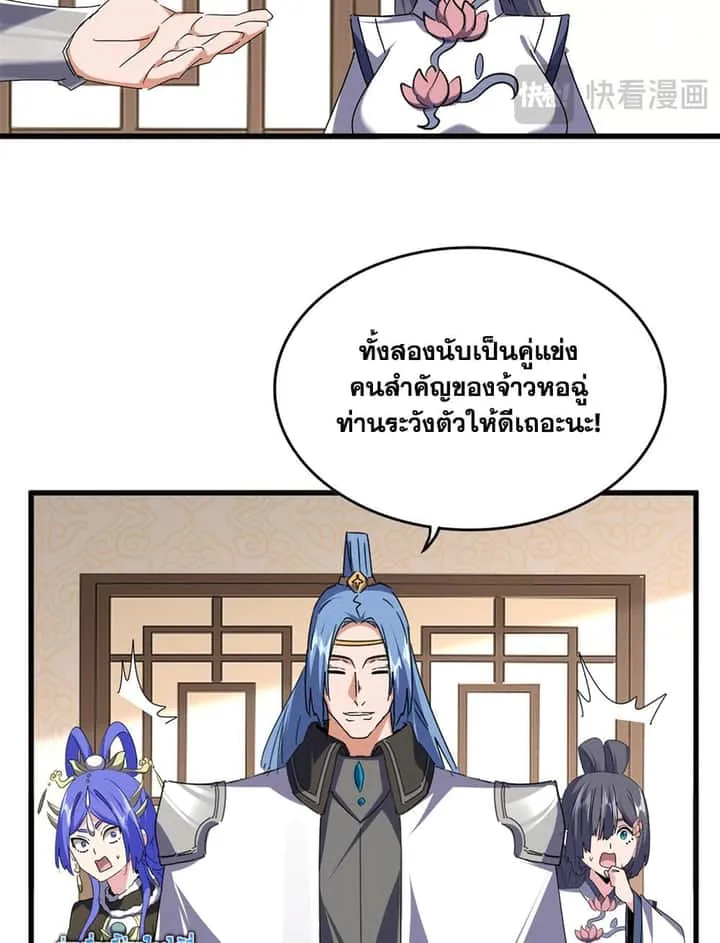 Magic Emperor ราชาจอมเวทย์ ตอนที่ 679 หน้า 36