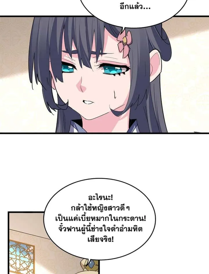 Magic Emperor ราชาจอมเวทย์ ตอนที่ 679 หน้า 40