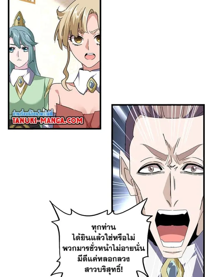 Magic Emperor ราชาจอมเวทย์ ตอนที่ 679 หน้า 41