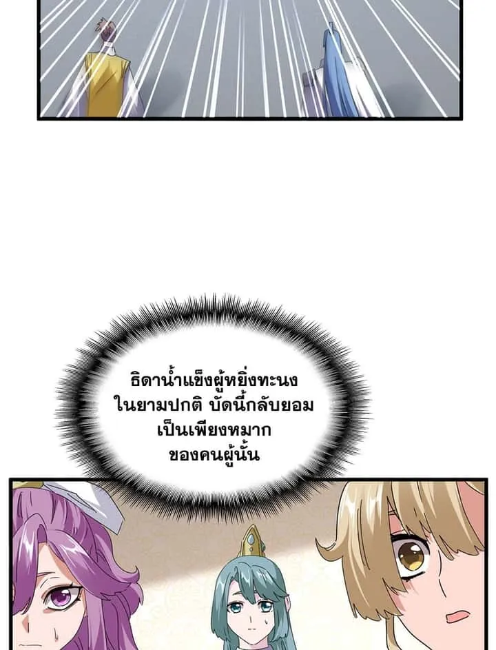 Magic Emperor ราชาจอมเวทย์ ตอนที่ 679 หน้า 47